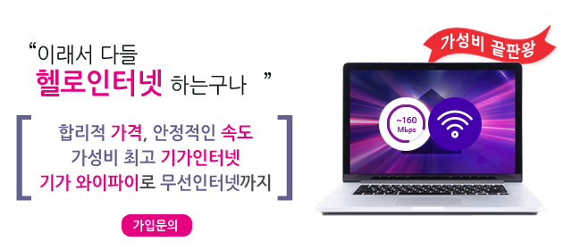LG헬로 창원 경남방송 인터넷 메인