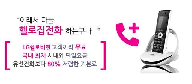LG헬로 창원 경남방송 인터넷 전화 메인
