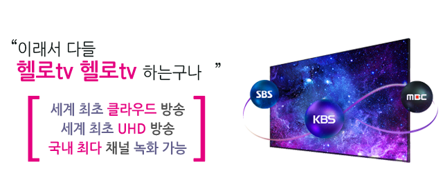 LG헬로 창원 경남방송 채널편성표 메인